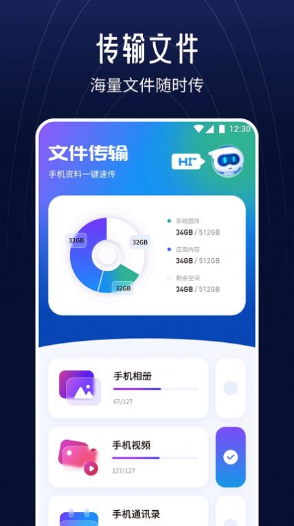 文件快传小助手截图2