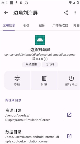 应用管理神器截图1