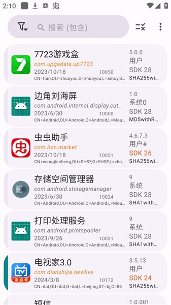 应用管理神器截图3