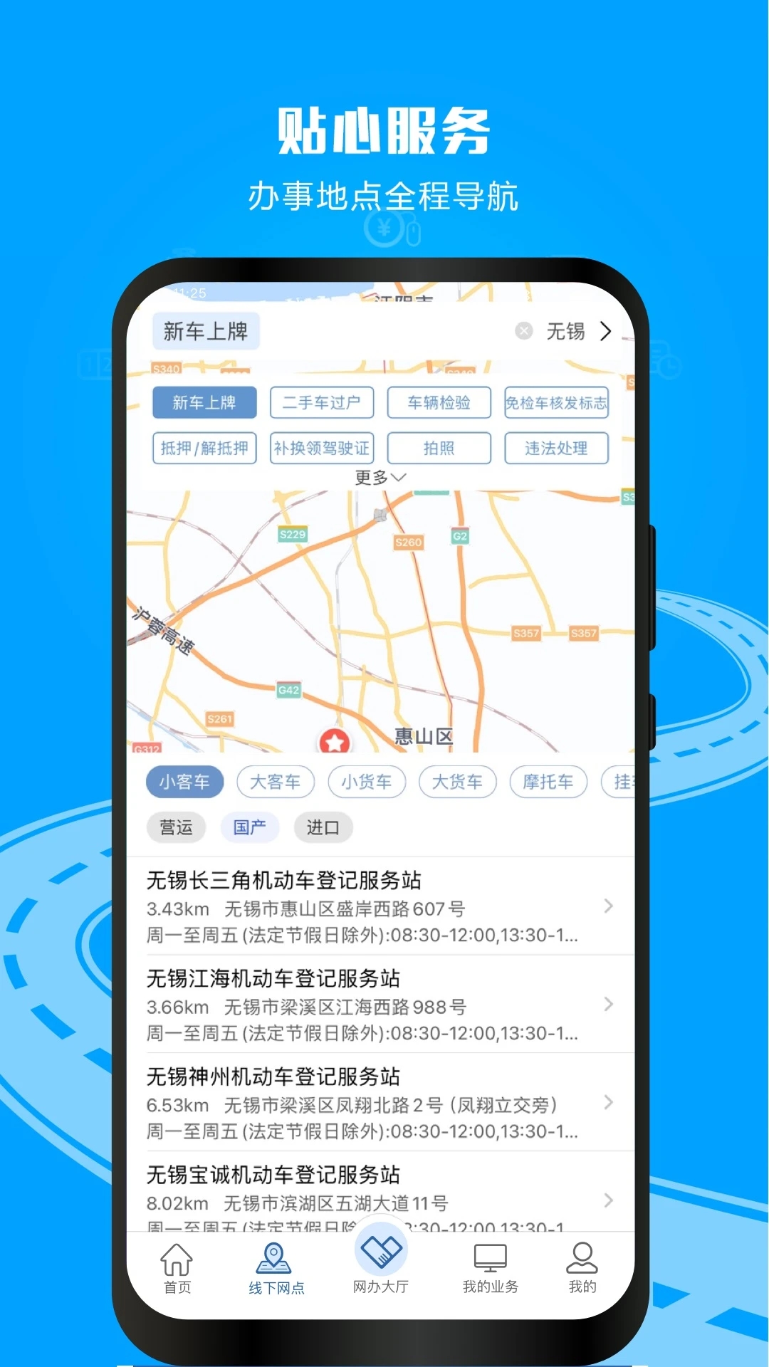 武汉车管所截图5