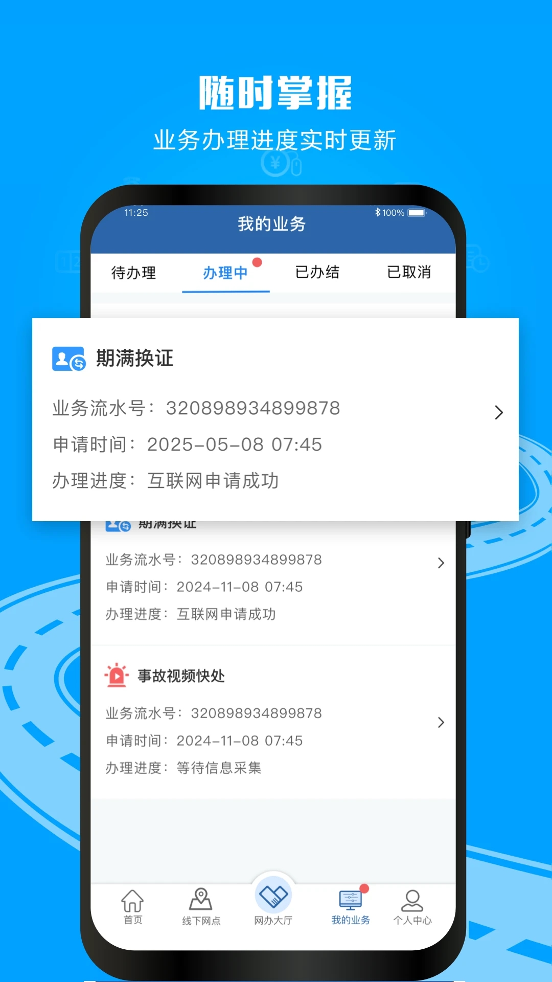 武汉车管所截图3