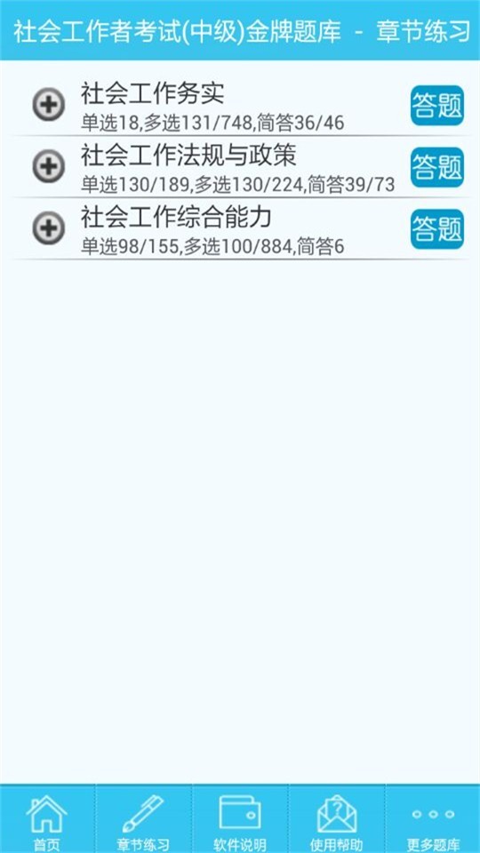 社会工作考试中级截图1