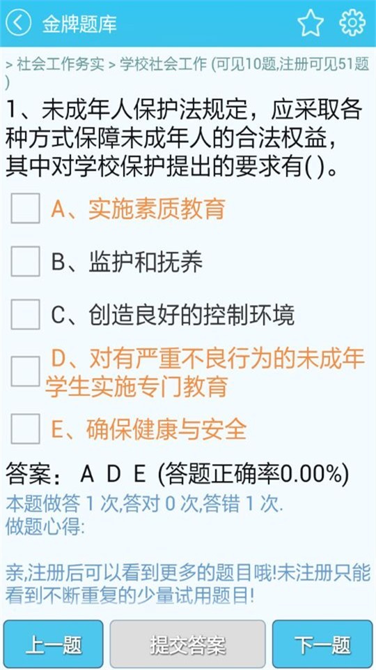 社会工作考试中级截图2