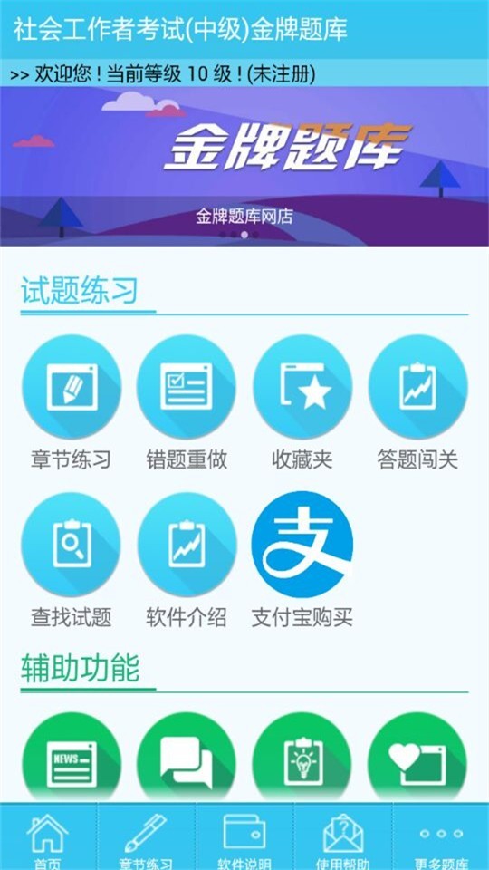 社会工作考试中级截图3