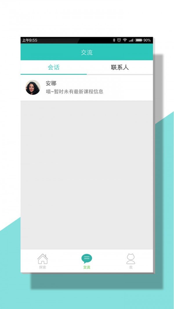 课外喵教师版截图1