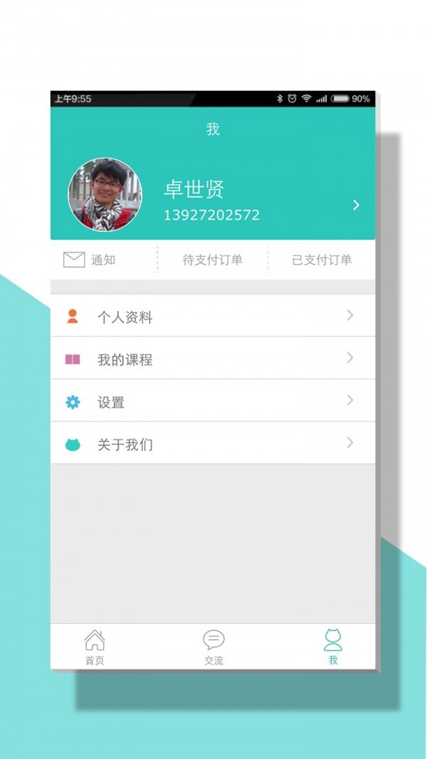 课外喵教师版截图2