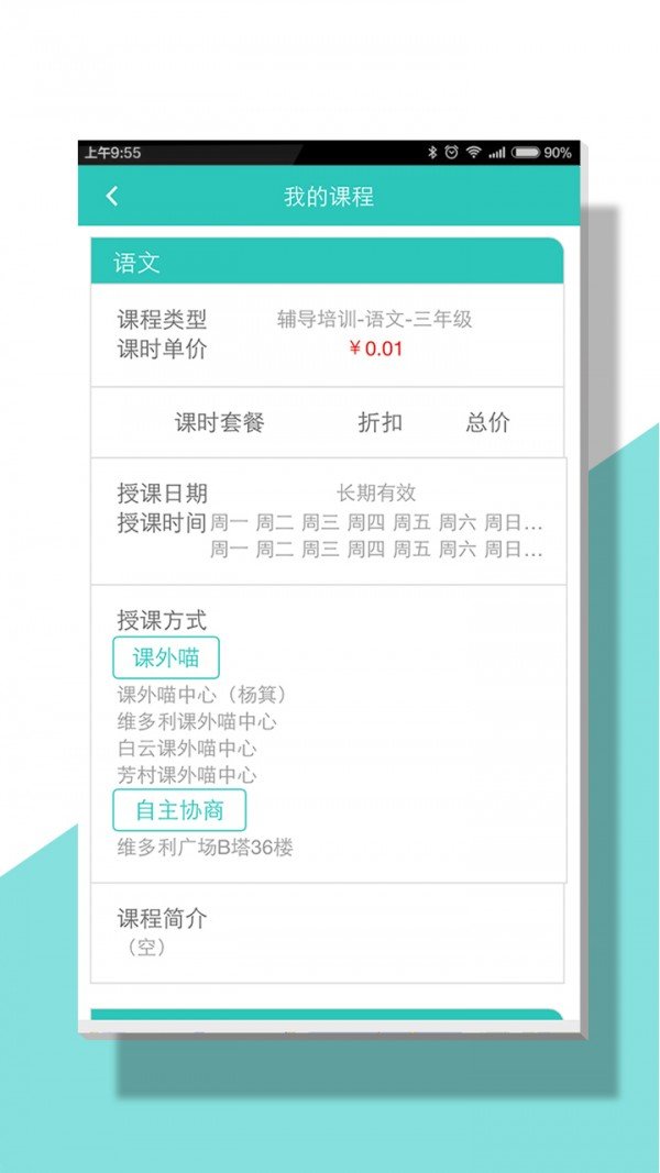 课外喵教师版截图3