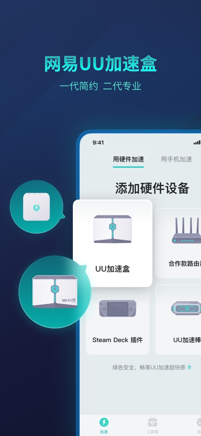 网易uu主机加速器截图3
