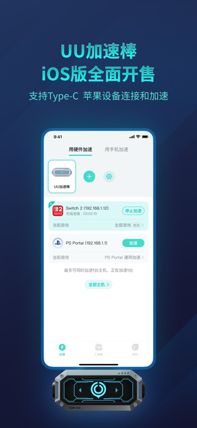 网易uu主机加速器截图2