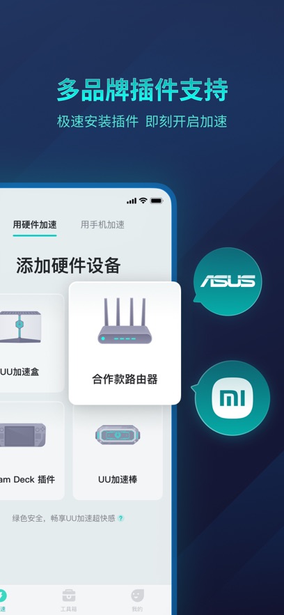网易uu主机加速器截图4