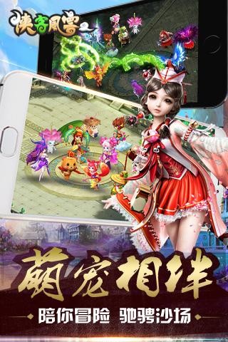 侠客风云2九游版截图1