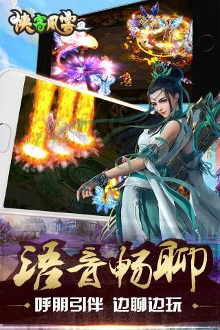 侠客风云2九游版截图4