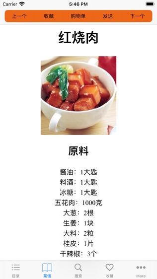 实用家常菜谱大全截图1