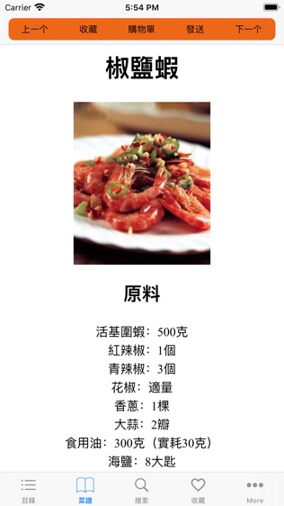 实用家常菜谱大全截图2