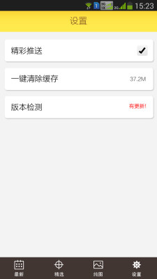 我乐个趣截图4