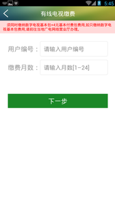 陕坝缴费宝截图2