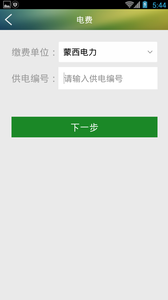 陕坝缴费宝截图1