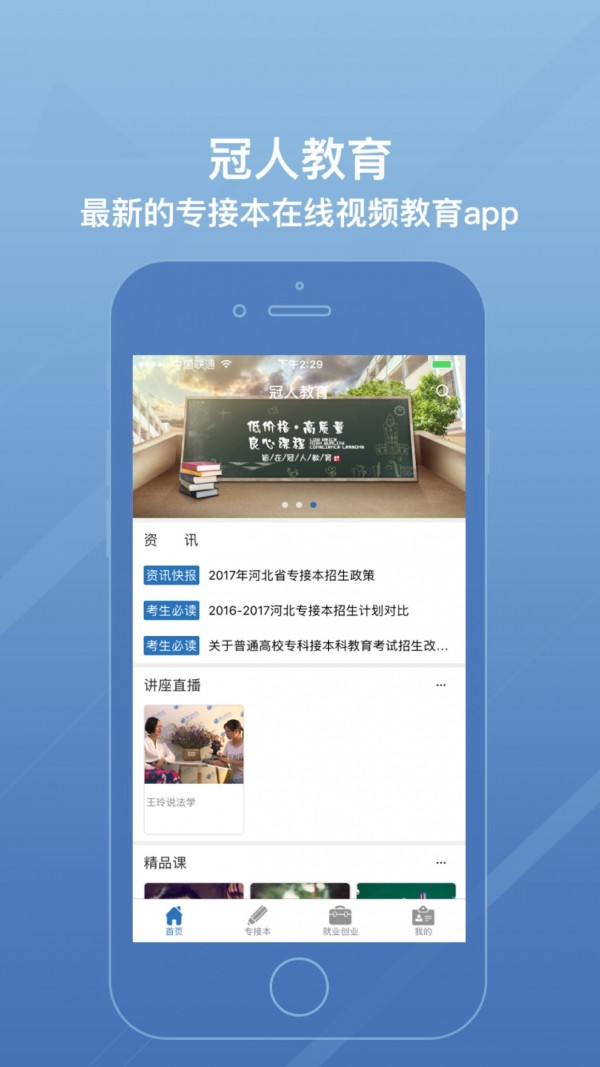 冠人教育截图3