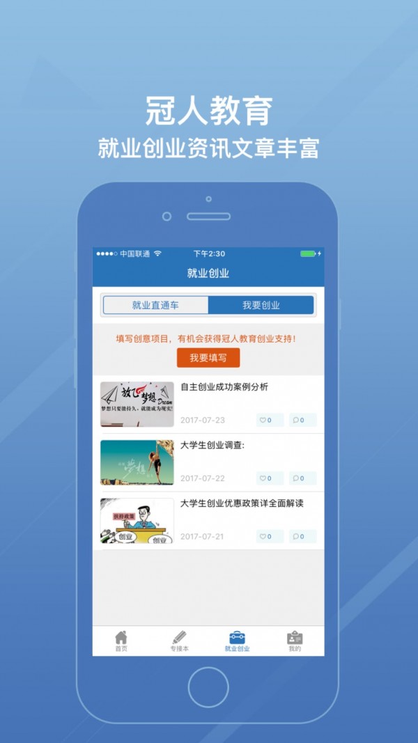 冠人教育截图2