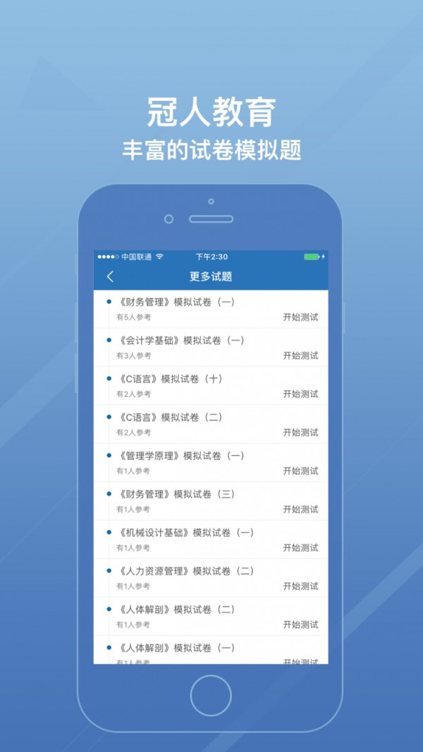 冠人教育截图4