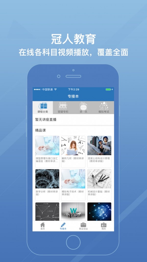 冠人教育截图1