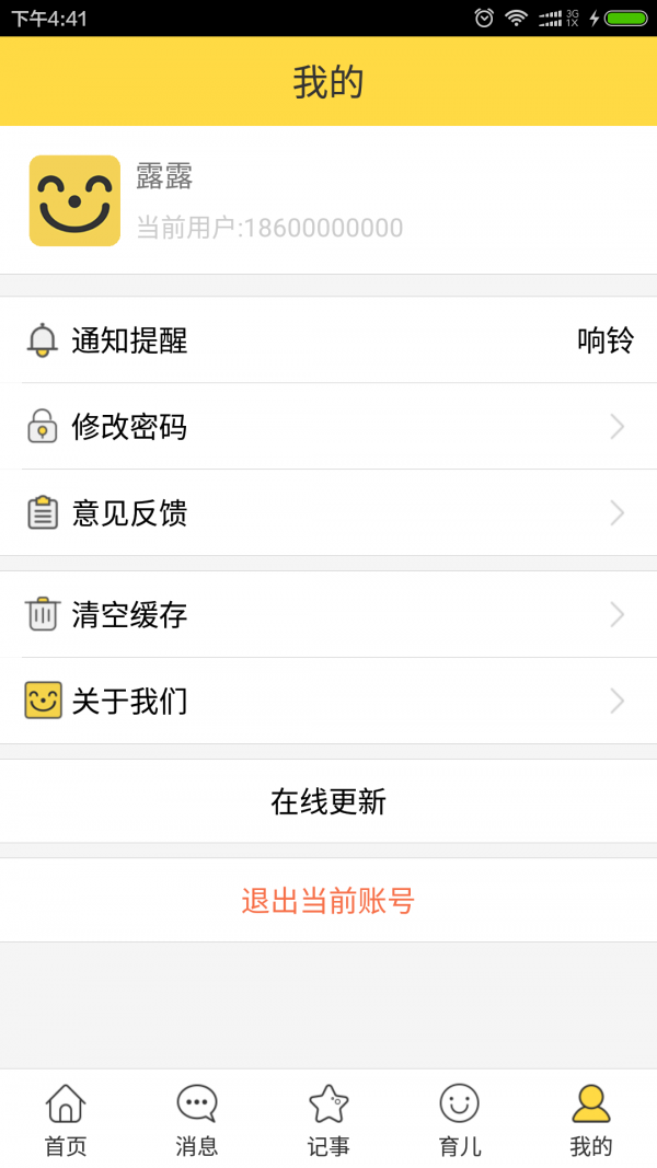 优儿宝截图1