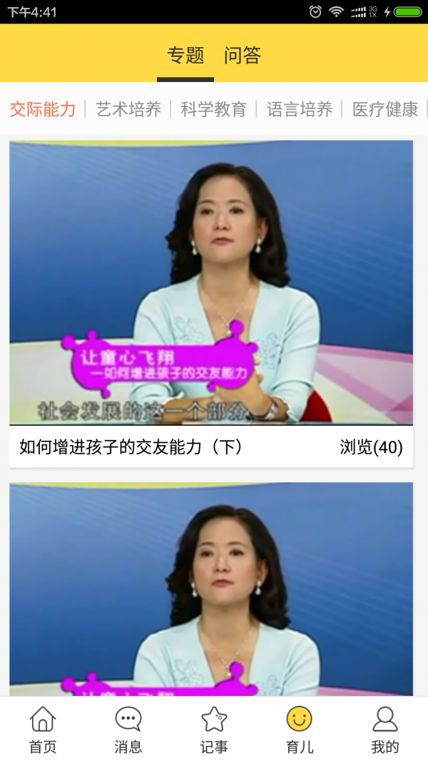优儿宝截图2