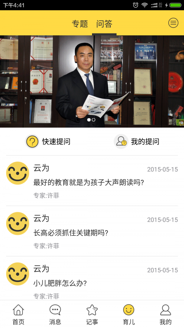 优儿宝截图3