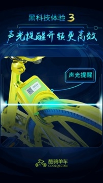 骑乐无比单车截图1