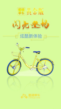 骑乐无比单车截图2