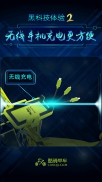 骑乐无比单车截图4