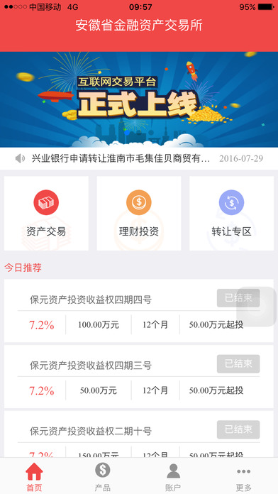 安金所截图3