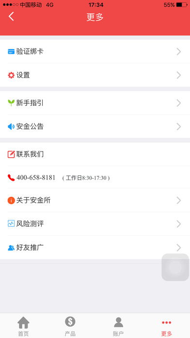 安金所截图1