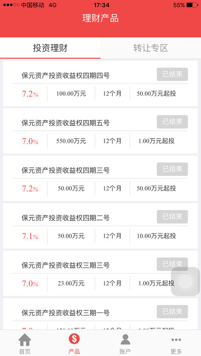 安金所截图2