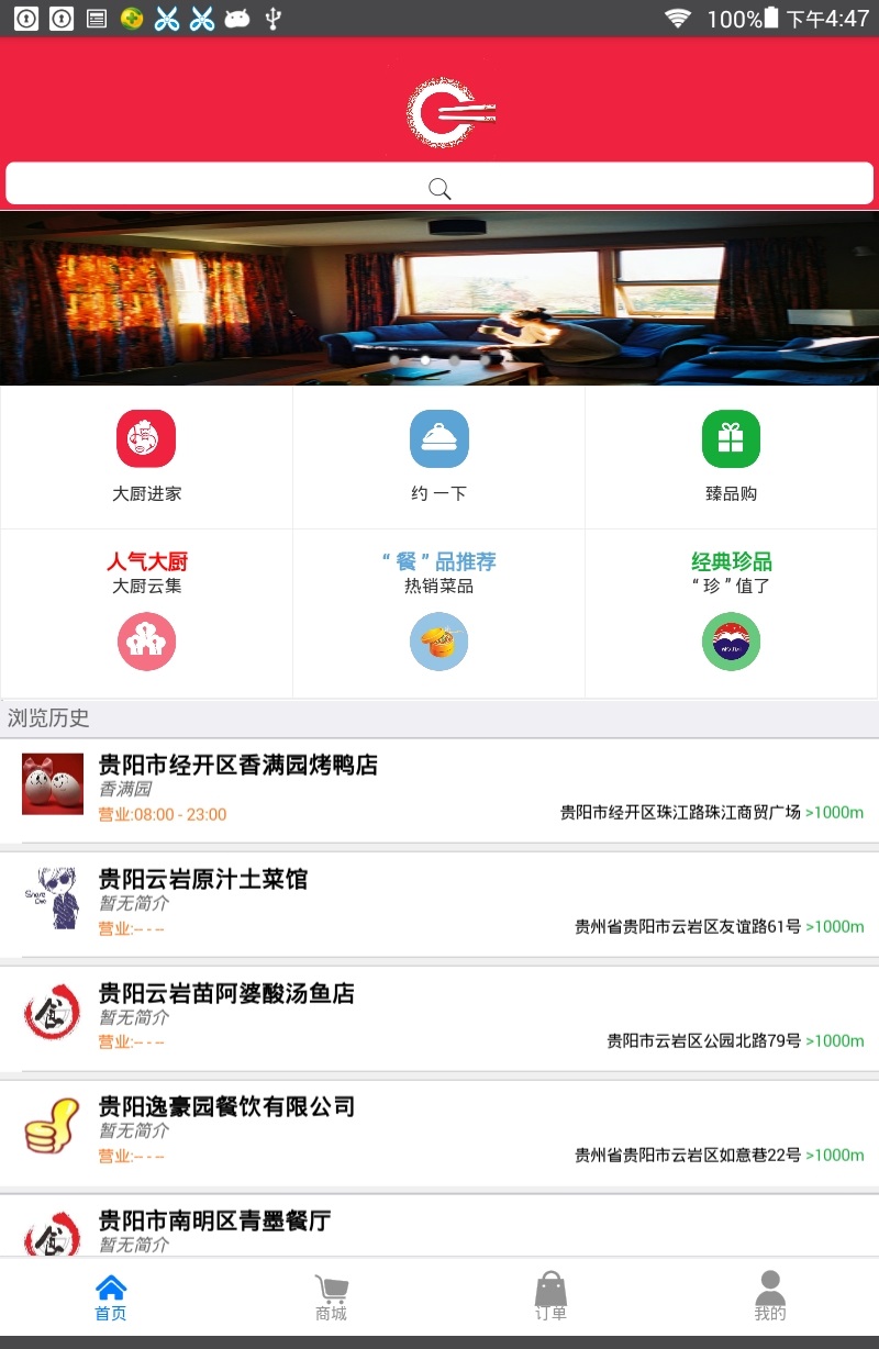 约菜宝截图2