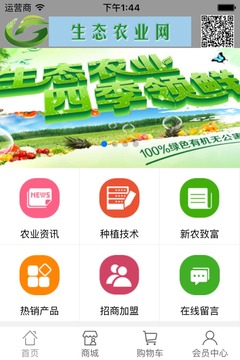 生态农业大全网截图1