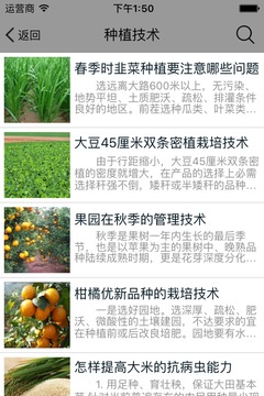 生态农业大全网截图3