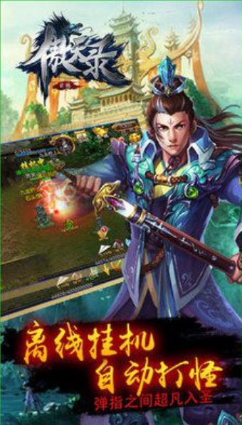 傲天录360版截图1