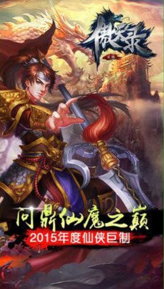 傲天录360版截图2