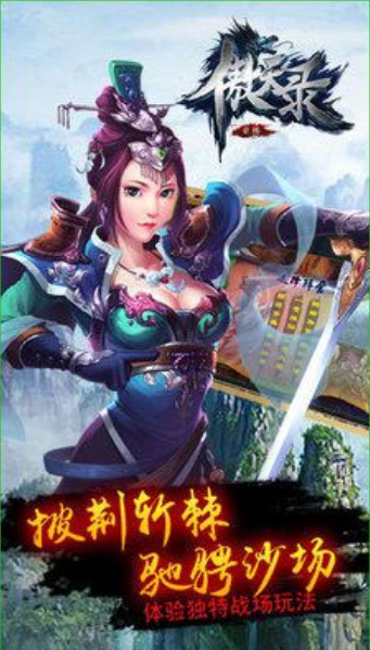 傲天录360版截图3