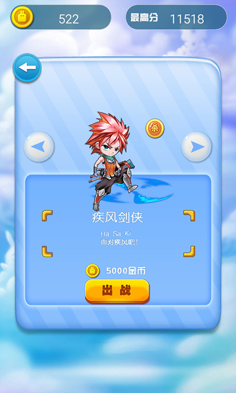 云端酷跑截图1