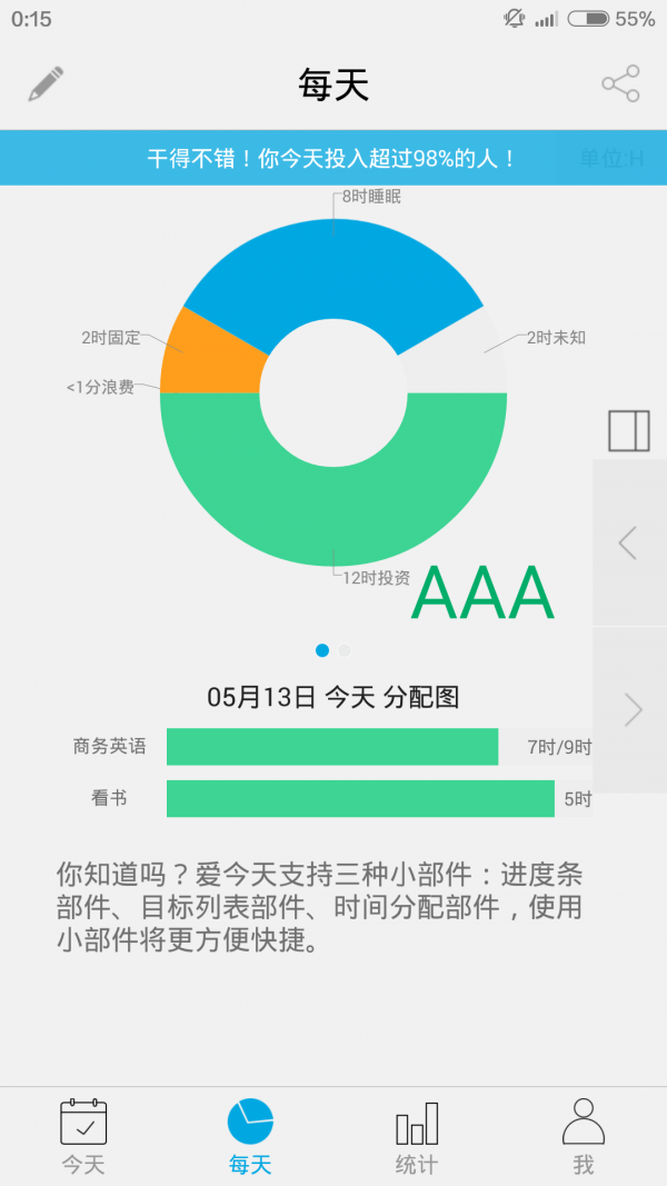 美好今天截图2