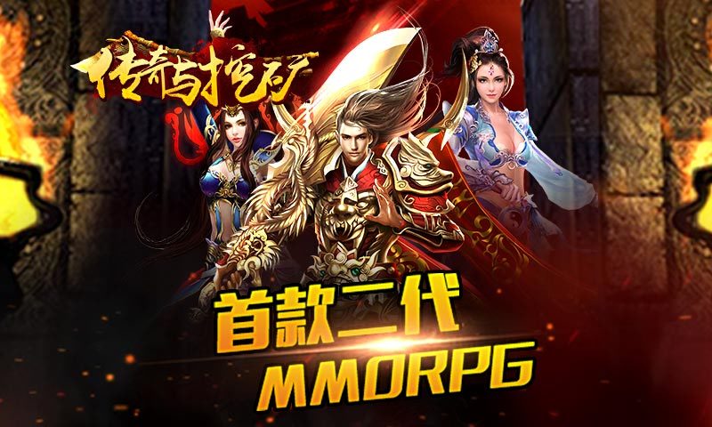 传奇与挖矿九游版截图1