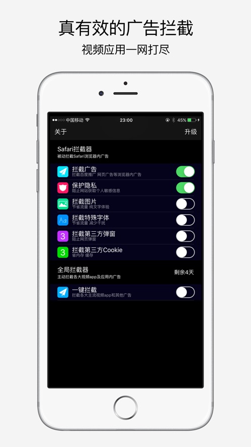 infy广告拦截截图1