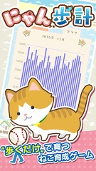 猫咪计步截图1