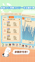 猫咪计步截图3