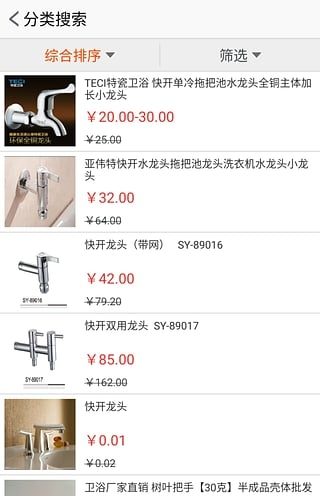 中国水暖城截图2