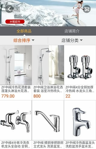 中国水暖城截图3