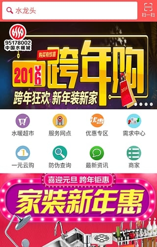 中国水暖城截图4