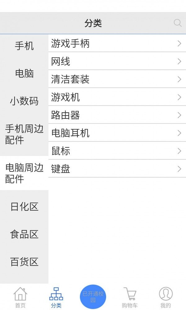 校云购截图1